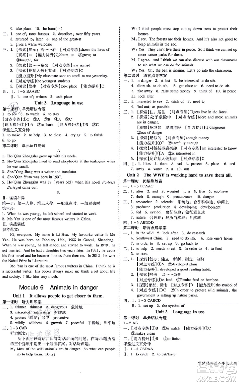 電子科技大學(xué)出版社2021零障礙導(dǎo)教導(dǎo)學(xué)案八年級英語上冊WYYY外研版答案