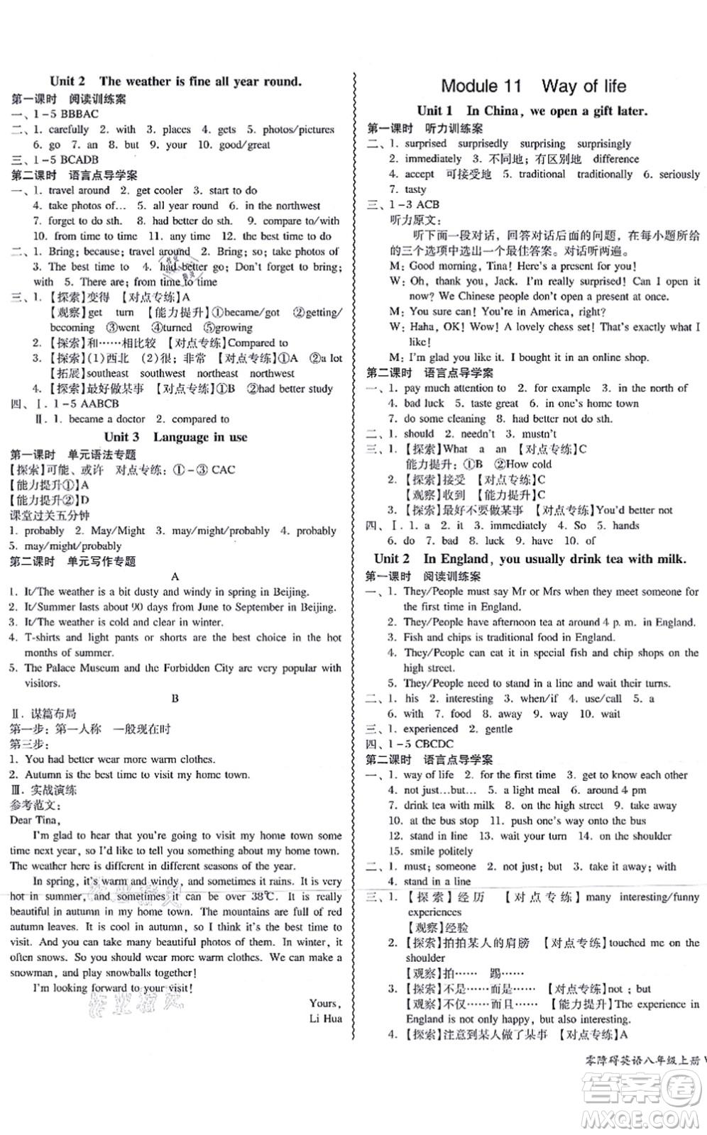 電子科技大學(xué)出版社2021零障礙導(dǎo)教導(dǎo)學(xué)案八年級英語上冊WYYY外研版答案