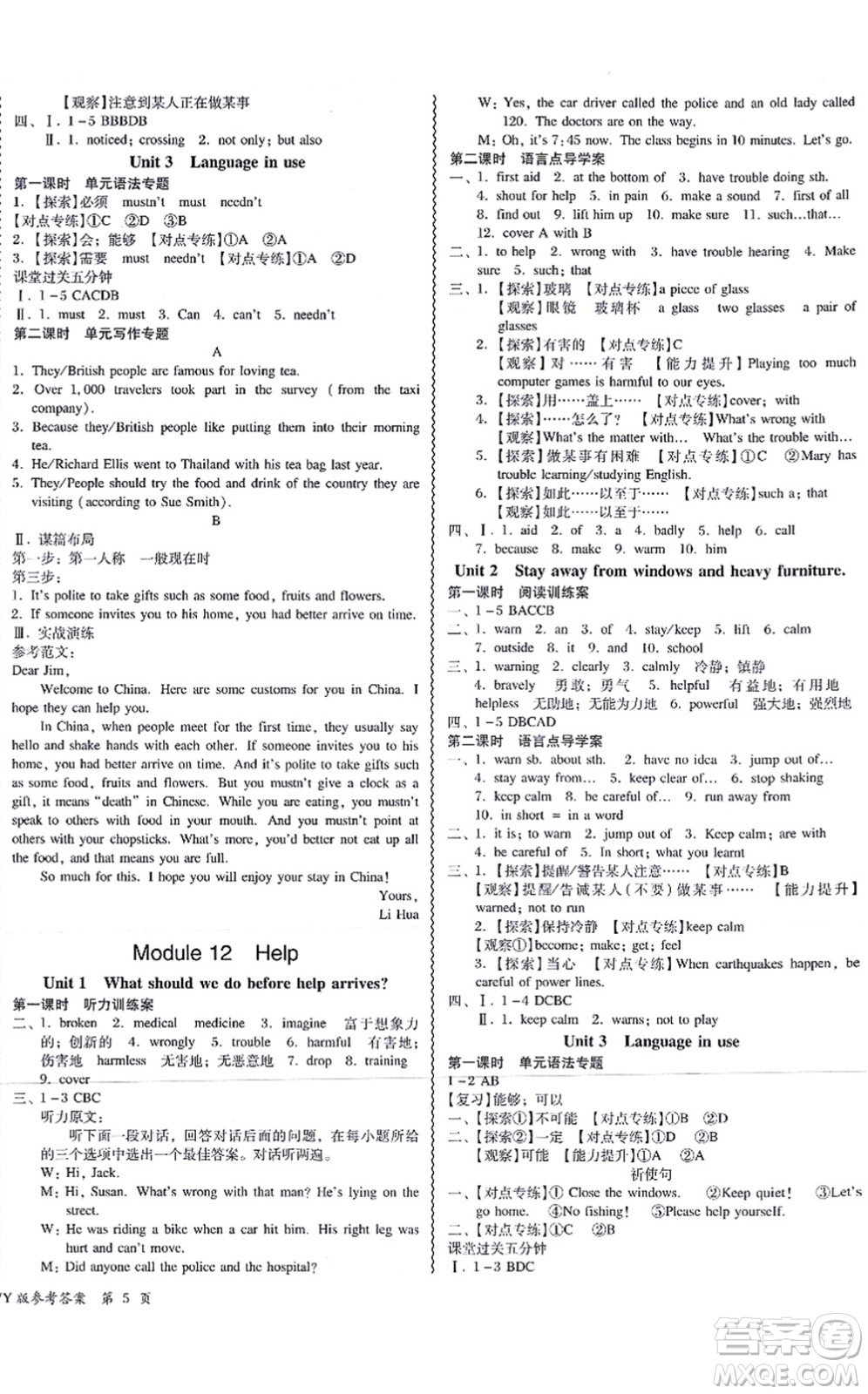 電子科技大學(xué)出版社2021零障礙導(dǎo)教導(dǎo)學(xué)案八年級英語上冊WYYY外研版答案