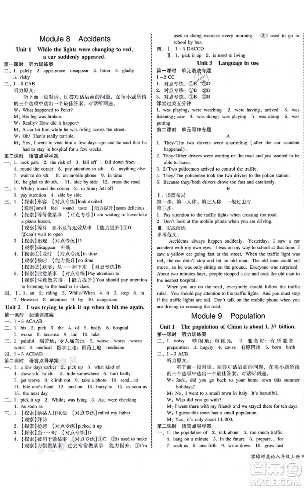電子科技大學(xué)出版社2021零障礙導(dǎo)教導(dǎo)學(xué)案八年級英語上冊WYYY外研版答案