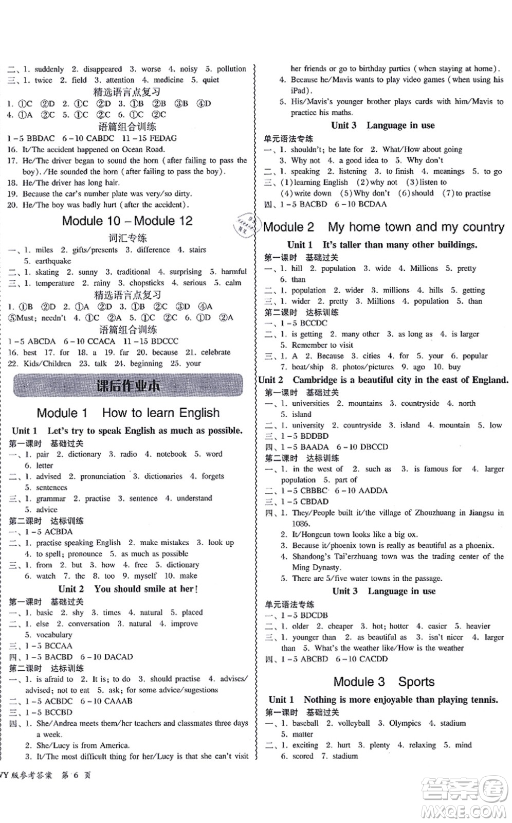 電子科技大學(xué)出版社2021零障礙導(dǎo)教導(dǎo)學(xué)案八年級英語上冊WYYY外研版答案