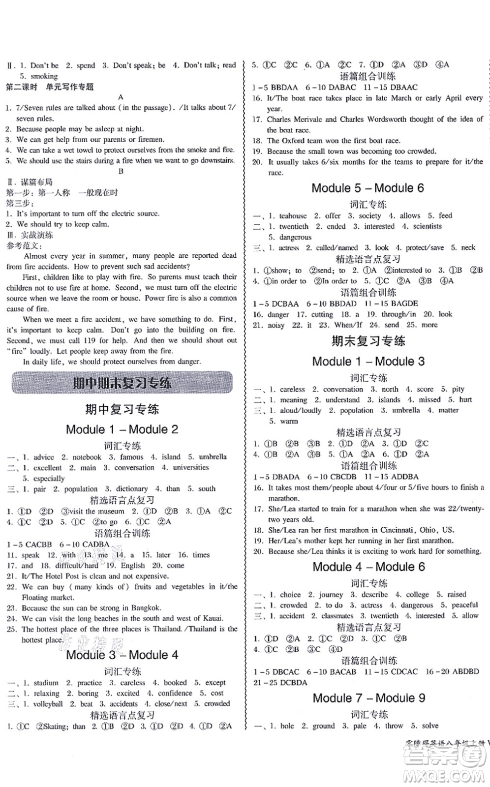 電子科技大學(xué)出版社2021零障礙導(dǎo)教導(dǎo)學(xué)案八年級英語上冊WYYY外研版答案