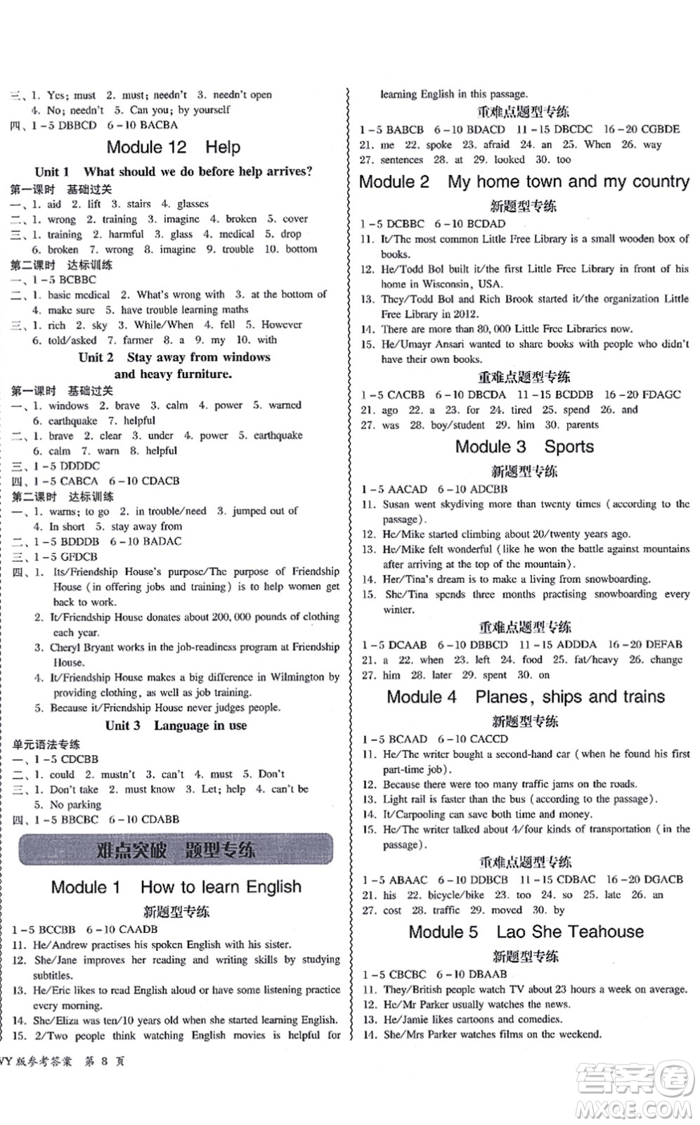 電子科技大學(xué)出版社2021零障礙導(dǎo)教導(dǎo)學(xué)案八年級英語上冊WYYY外研版答案