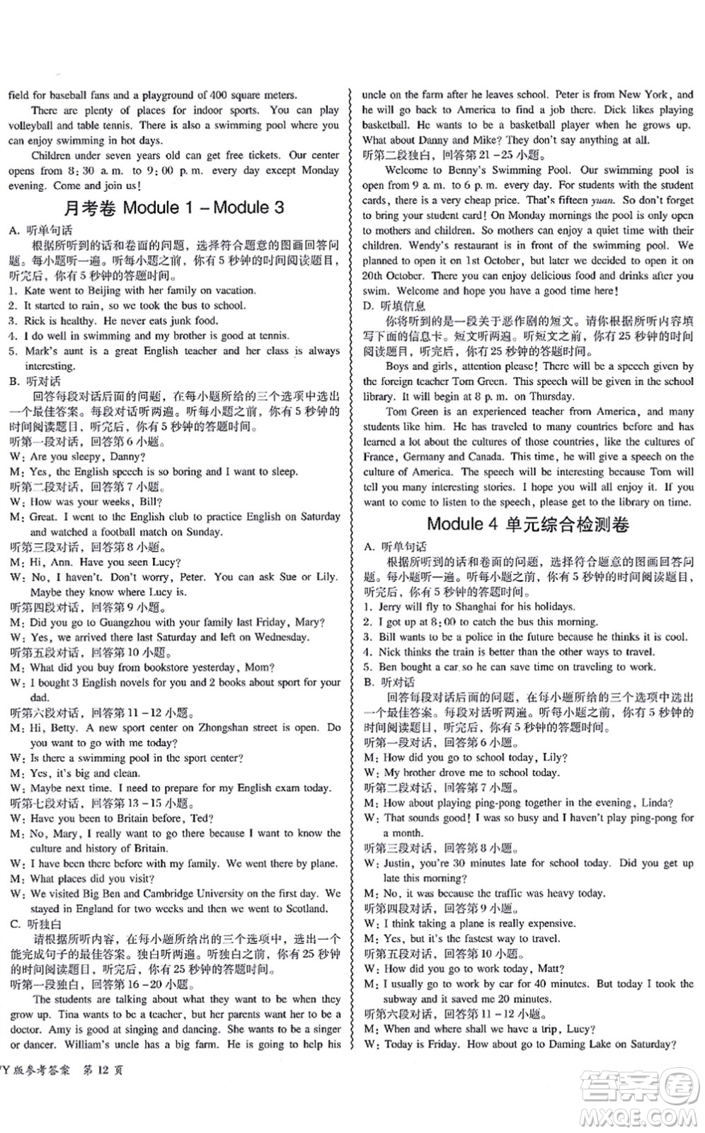 電子科技大學(xué)出版社2021零障礙導(dǎo)教導(dǎo)學(xué)案八年級英語上冊WYYY外研版答案