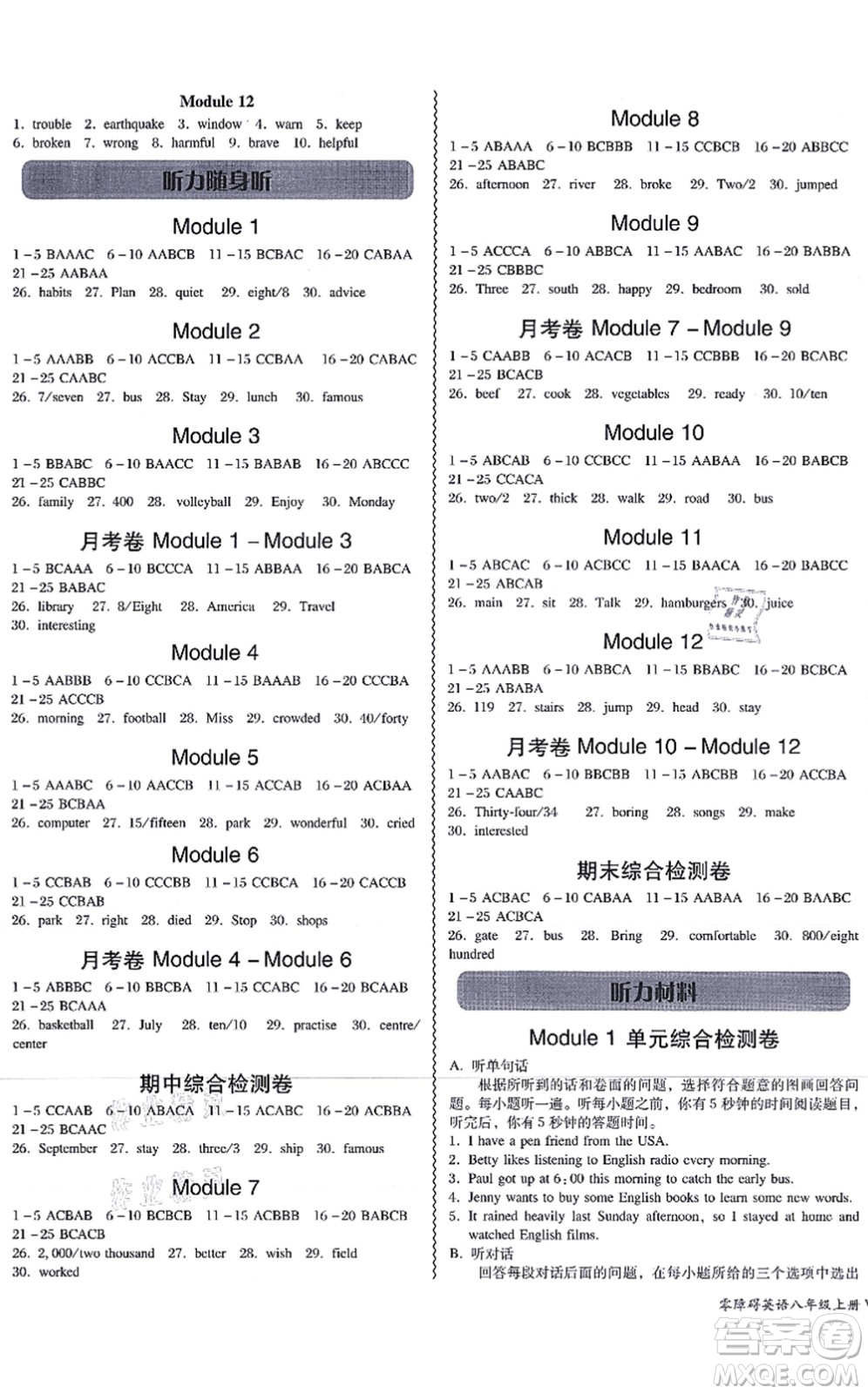 電子科技大學(xué)出版社2021零障礙導(dǎo)教導(dǎo)學(xué)案八年級英語上冊WYYY外研版答案
