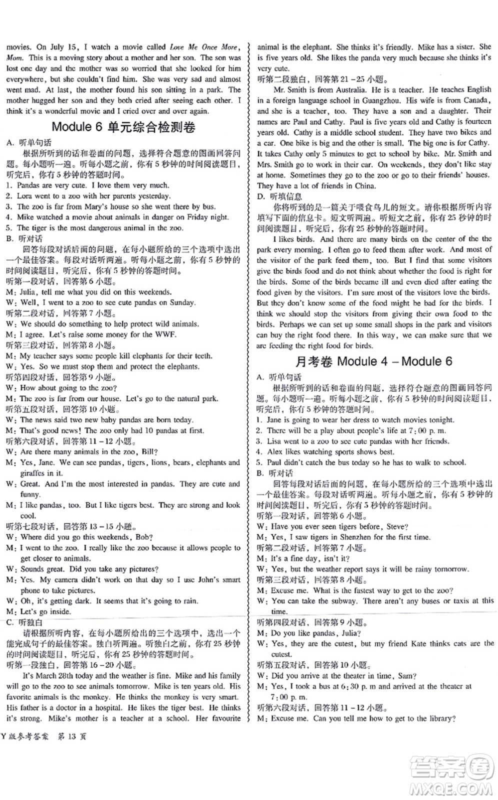 電子科技大學(xué)出版社2021零障礙導(dǎo)教導(dǎo)學(xué)案八年級英語上冊WYYY外研版答案