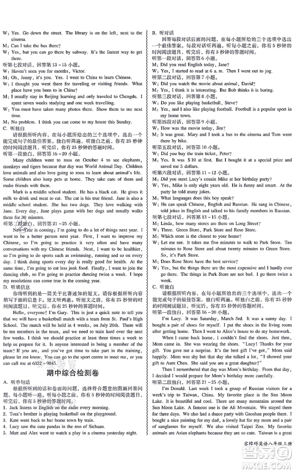 電子科技大學(xué)出版社2021零障礙導(dǎo)教導(dǎo)學(xué)案八年級英語上冊WYYY外研版答案
