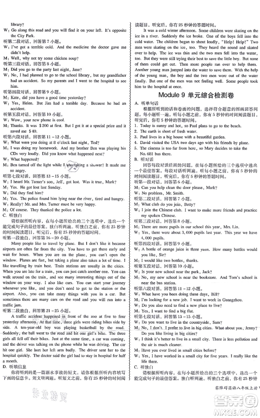 電子科技大學(xué)出版社2021零障礙導(dǎo)教導(dǎo)學(xué)案八年級英語上冊WYYY外研版答案