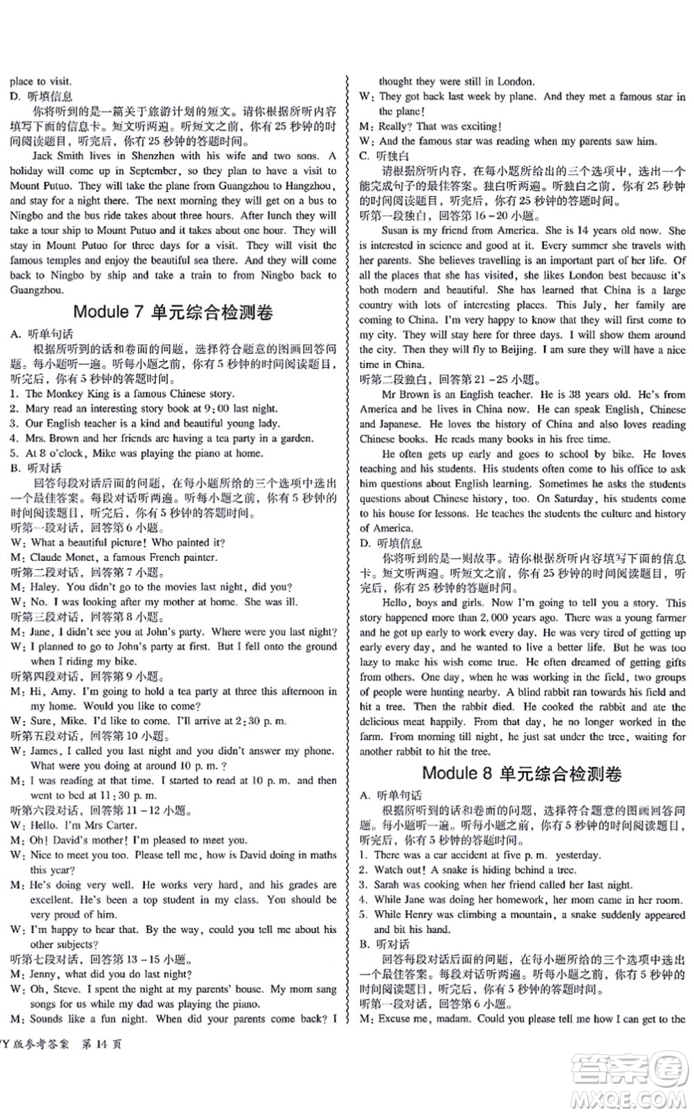 電子科技大學(xué)出版社2021零障礙導(dǎo)教導(dǎo)學(xué)案八年級英語上冊WYYY外研版答案
