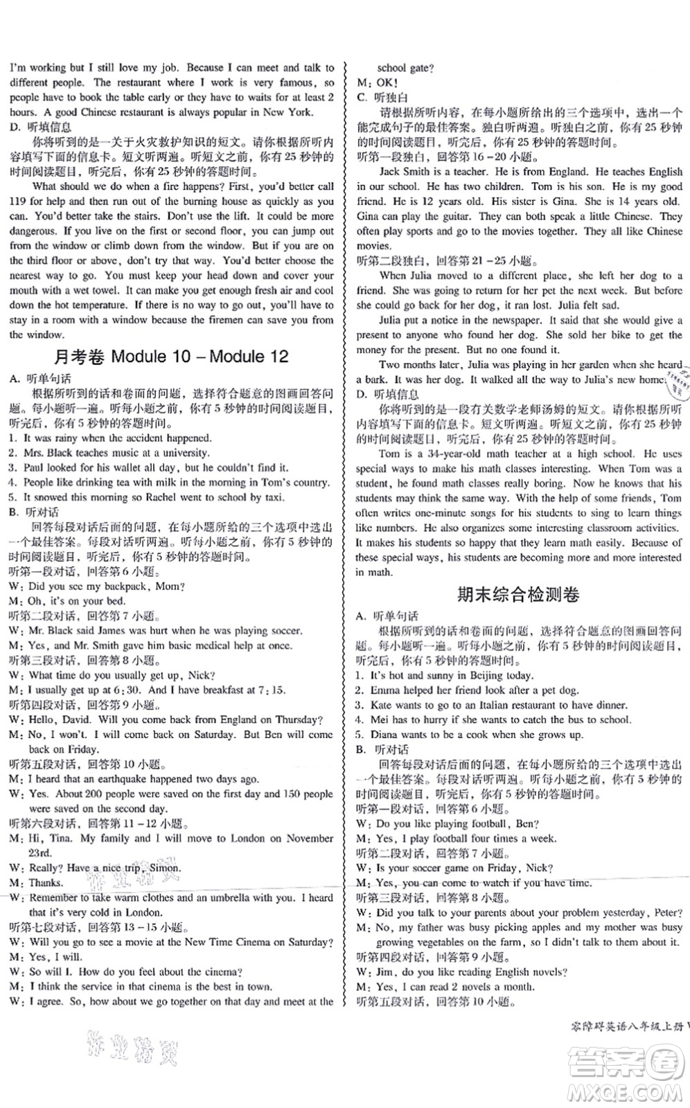 電子科技大學(xué)出版社2021零障礙導(dǎo)教導(dǎo)學(xué)案八年級英語上冊WYYY外研版答案