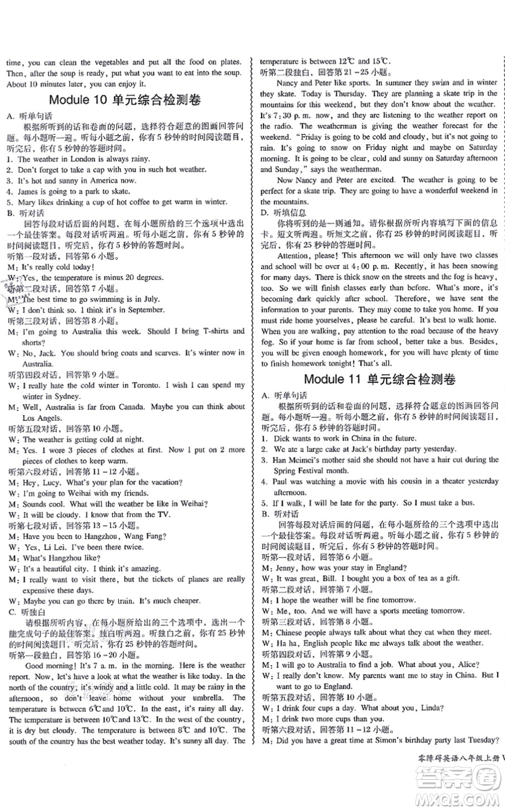 電子科技大學(xué)出版社2021零障礙導(dǎo)教導(dǎo)學(xué)案八年級英語上冊WYYY外研版答案