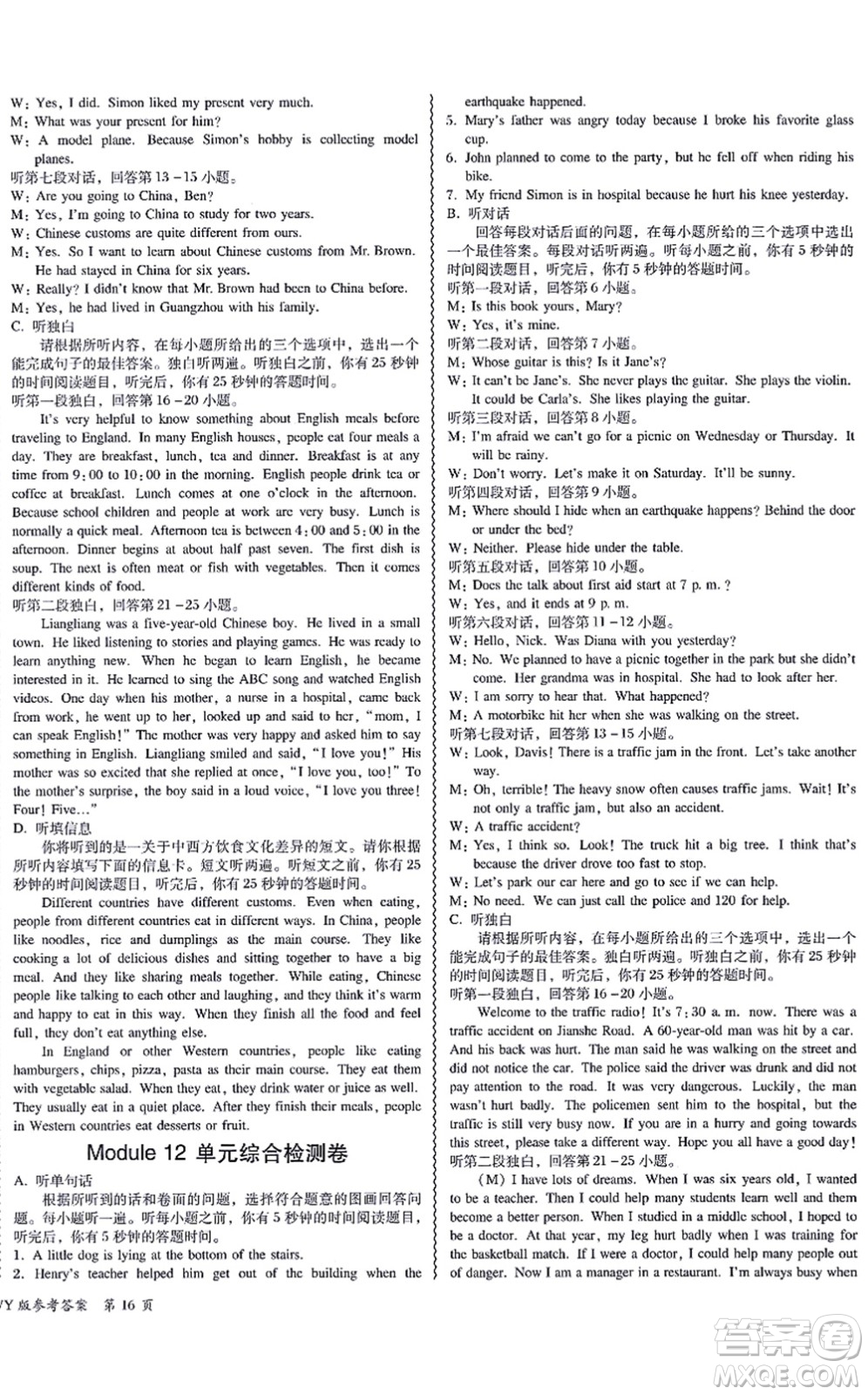 電子科技大學(xué)出版社2021零障礙導(dǎo)教導(dǎo)學(xué)案八年級英語上冊WYYY外研版答案