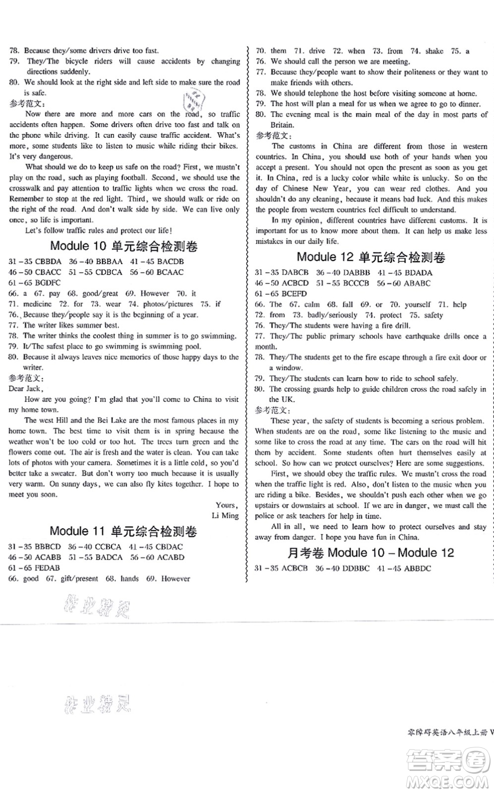 電子科技大學(xué)出版社2021零障礙導(dǎo)教導(dǎo)學(xué)案八年級英語上冊WYYY外研版答案