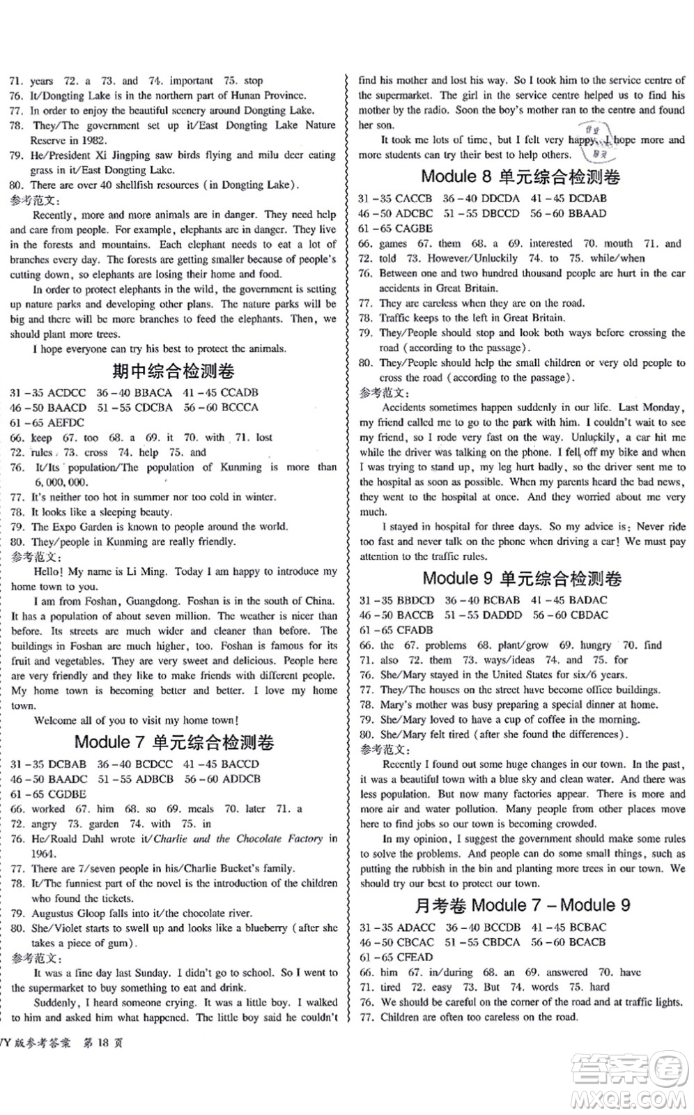 電子科技大學(xué)出版社2021零障礙導(dǎo)教導(dǎo)學(xué)案八年級英語上冊WYYY外研版答案