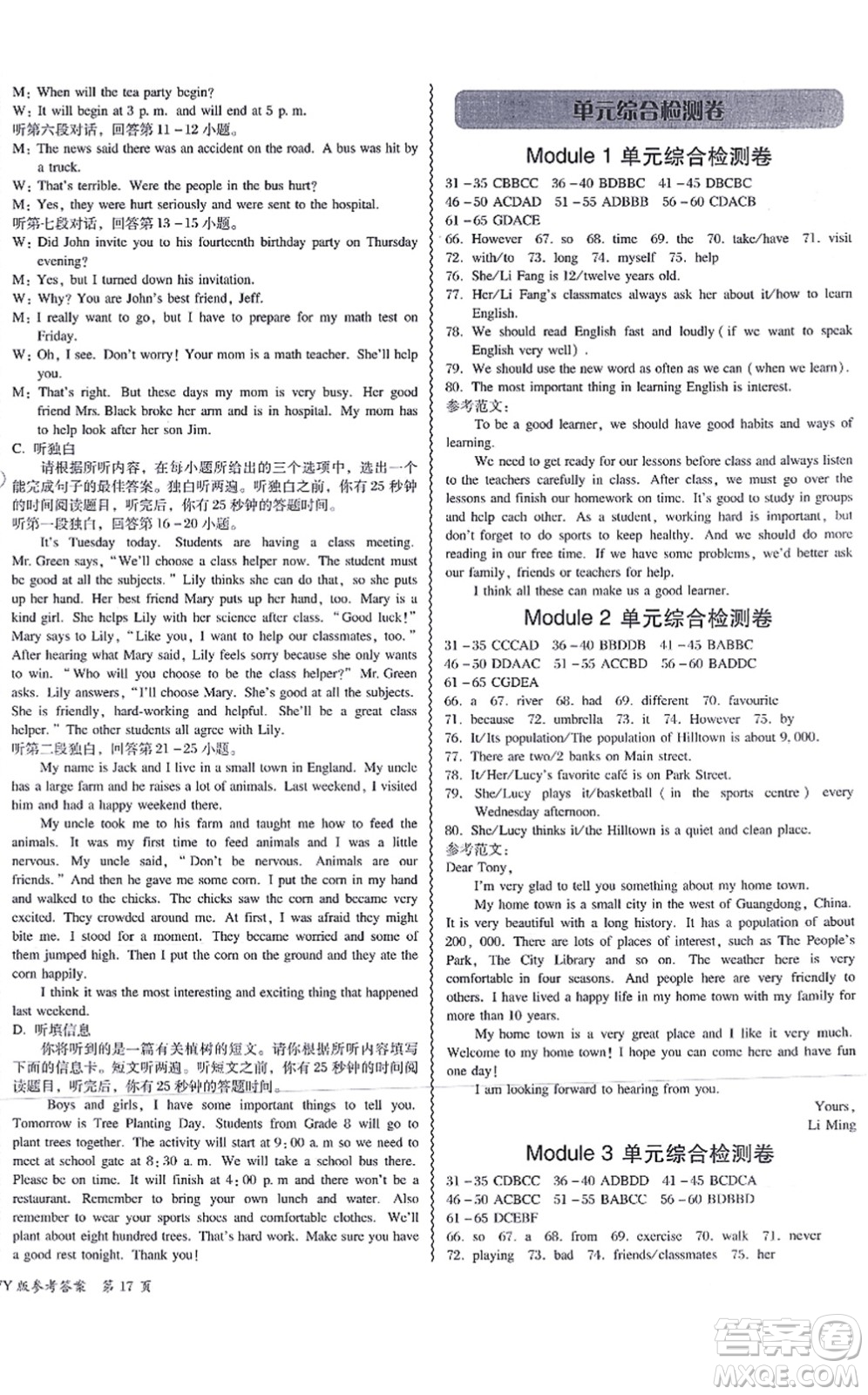 電子科技大學(xué)出版社2021零障礙導(dǎo)教導(dǎo)學(xué)案八年級英語上冊WYYY外研版答案