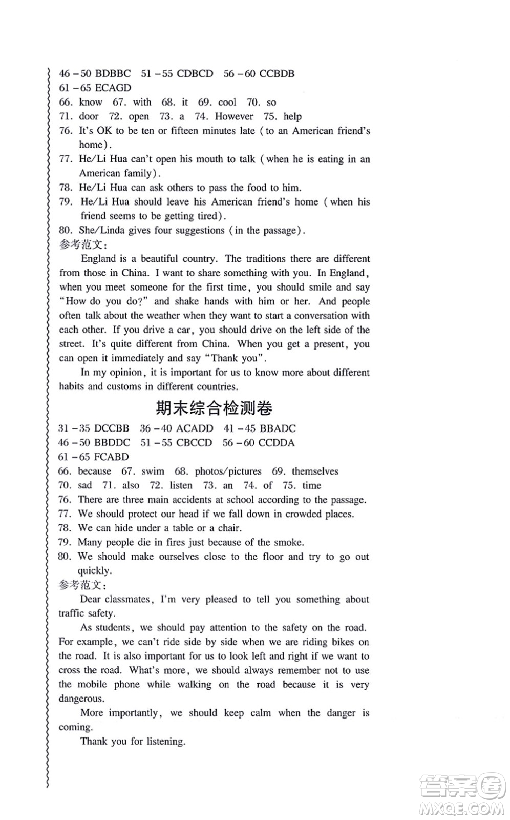 電子科技大學(xué)出版社2021零障礙導(dǎo)教導(dǎo)學(xué)案八年級英語上冊WYYY外研版答案