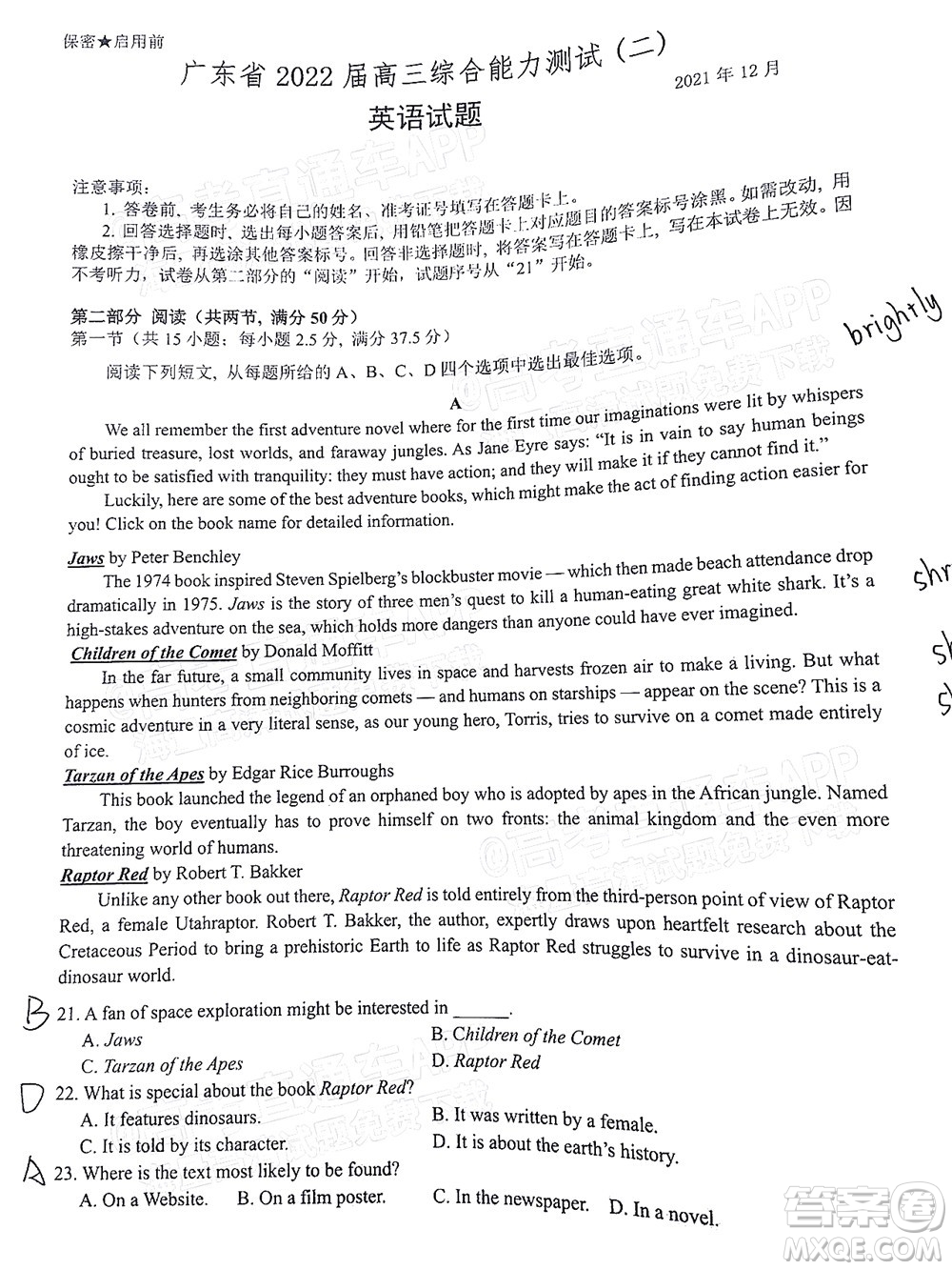 廣東省2022屆高三綜合能力測(cè)試二英語試題及答案