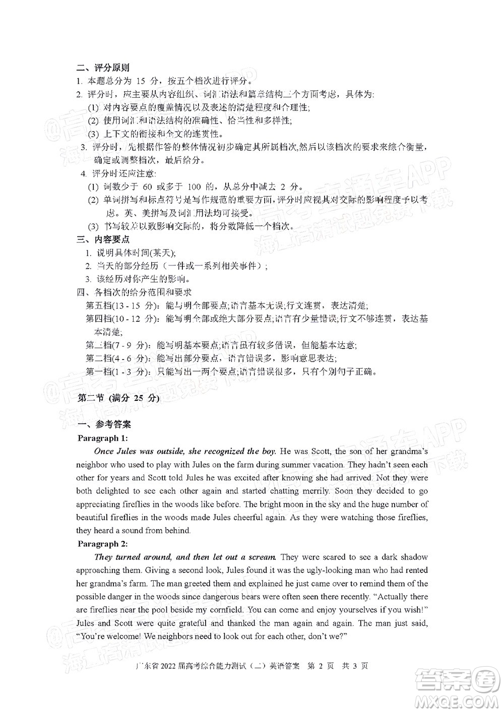 廣東省2022屆高三綜合能力測(cè)試二英語試題及答案
