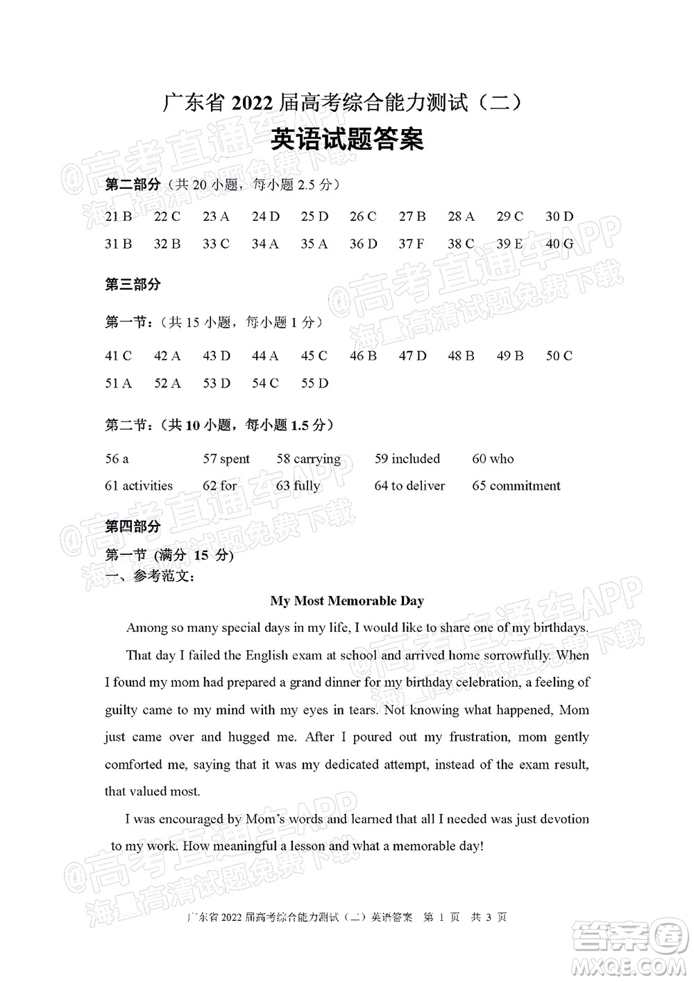 廣東省2022屆高三綜合能力測(cè)試二英語試題及答案