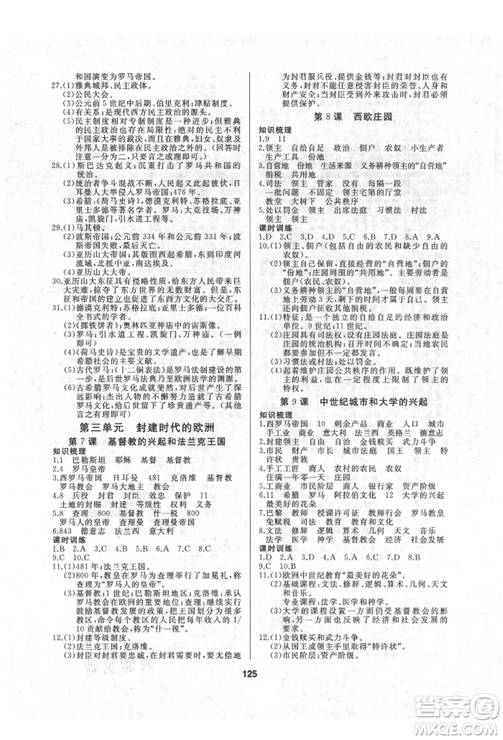 延邊人民出版社2021試題優(yōu)化課堂同步九年級(jí)歷史上冊人教版參考答案