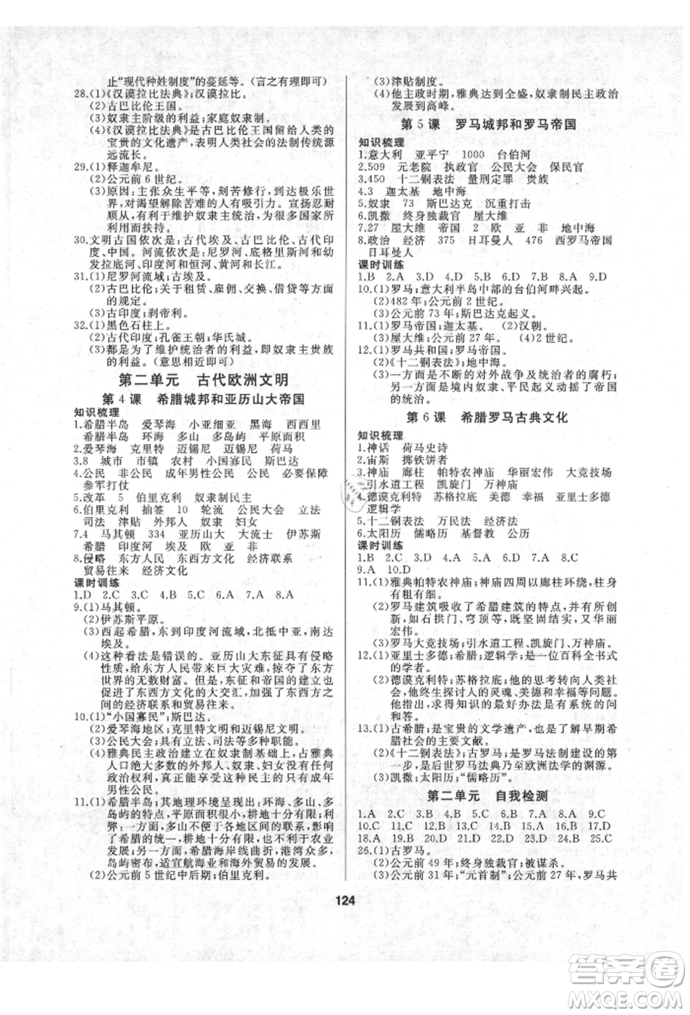 延邊人民出版社2021試題優(yōu)化課堂同步九年級(jí)歷史上冊人教版參考答案
