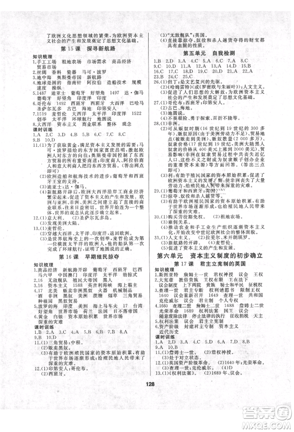 延邊人民出版社2021試題優(yōu)化課堂同步九年級(jí)歷史上冊人教版參考答案