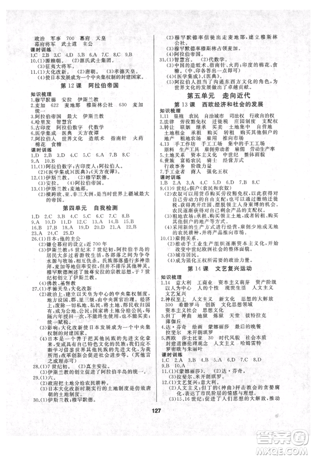 延邊人民出版社2021試題優(yōu)化課堂同步九年級(jí)歷史上冊人教版參考答案
