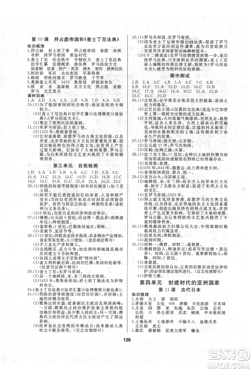 延邊人民出版社2021試題優(yōu)化課堂同步九年級(jí)歷史上冊人教版參考答案