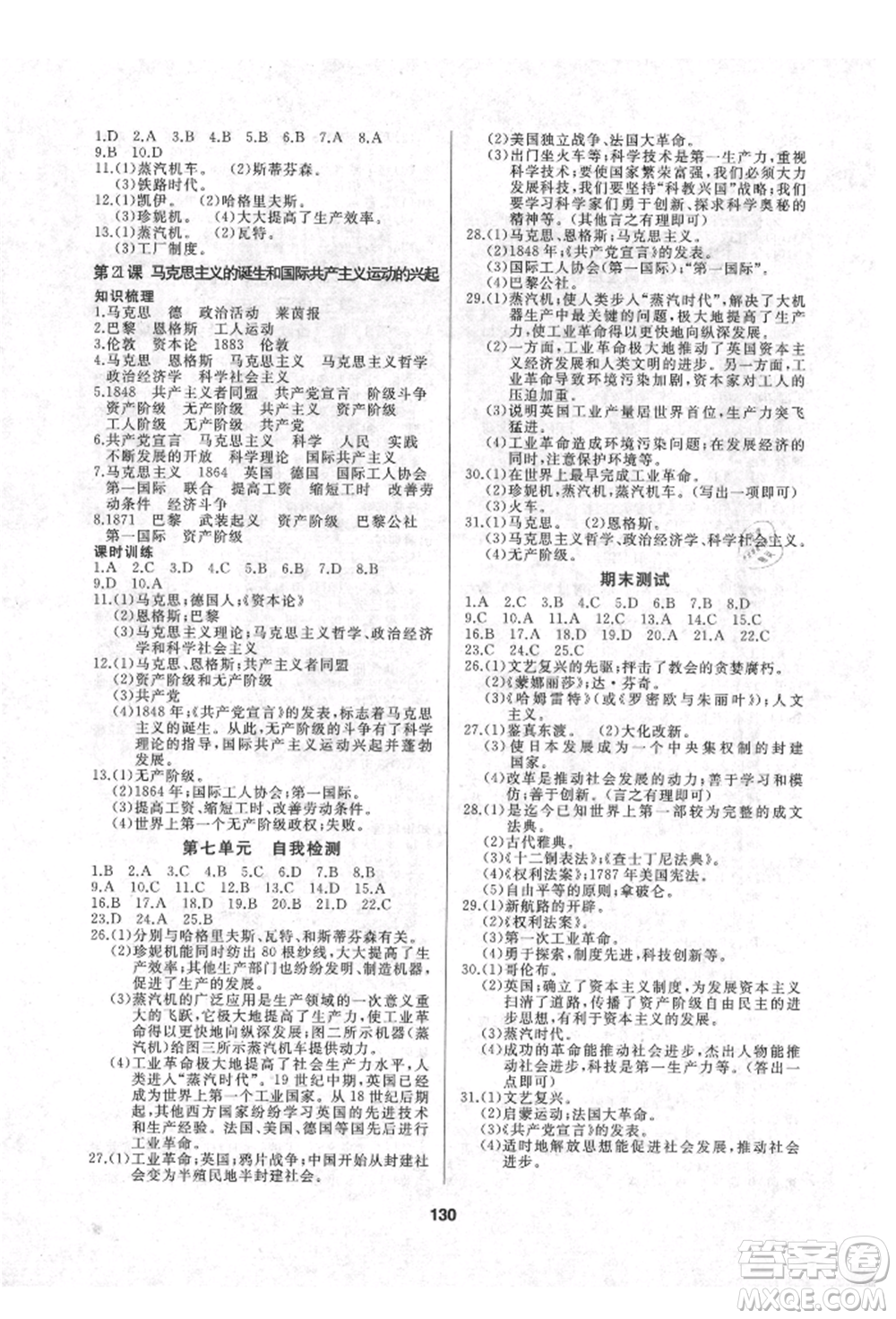 延邊人民出版社2021試題優(yōu)化課堂同步九年級(jí)歷史上冊人教版參考答案