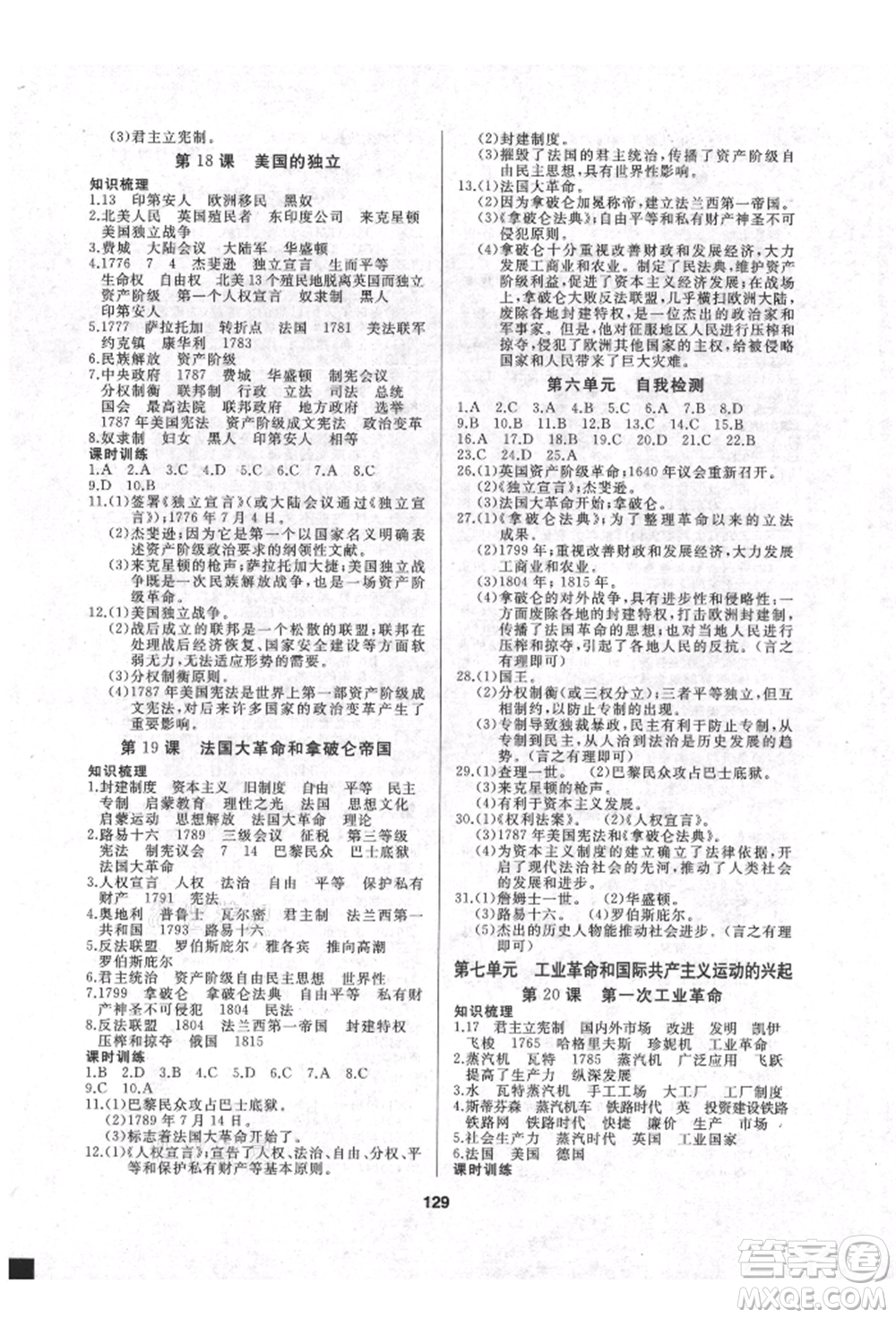 延邊人民出版社2021試題優(yōu)化課堂同步九年級(jí)歷史上冊人教版參考答案