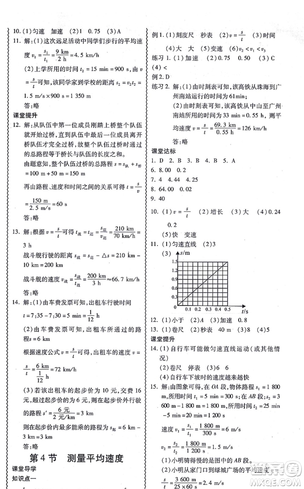 電子科技大學(xué)出版社2021零障礙導(dǎo)教導(dǎo)學(xué)案八年級(jí)物理上冊(cè)RJWL人教版答案