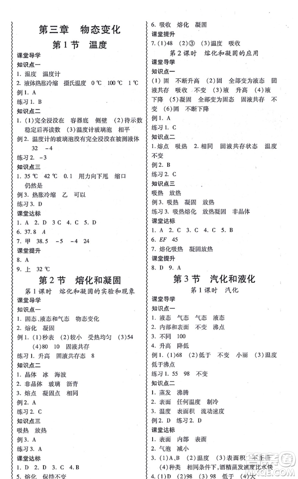 電子科技大學(xué)出版社2021零障礙導(dǎo)教導(dǎo)學(xué)案八年級(jí)物理上冊(cè)RJWL人教版答案