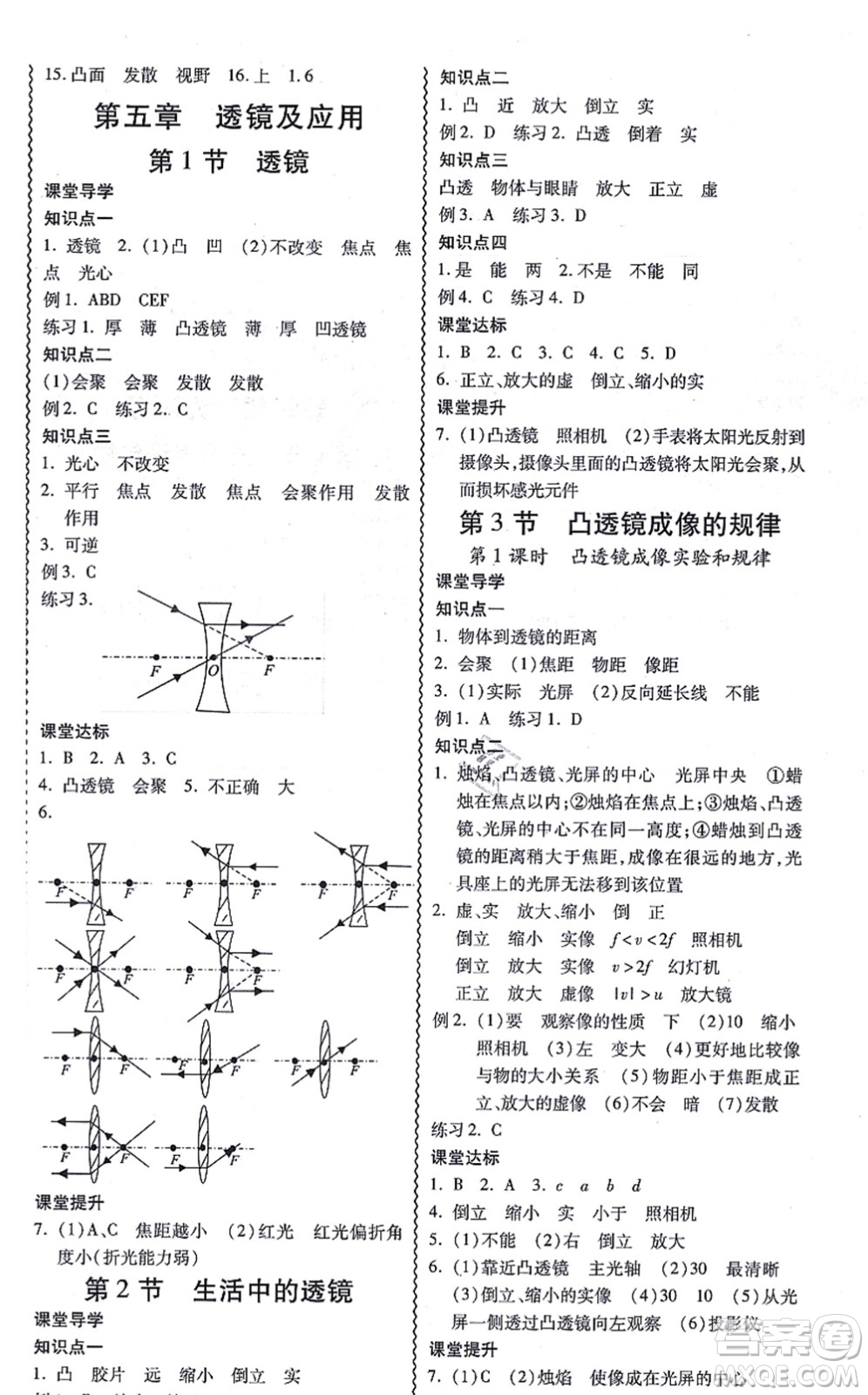 電子科技大學(xué)出版社2021零障礙導(dǎo)教導(dǎo)學(xué)案八年級(jí)物理上冊(cè)RJWL人教版答案