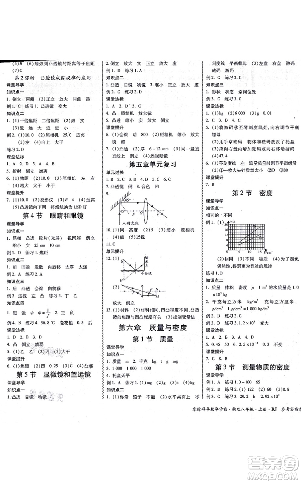 電子科技大學(xué)出版社2021零障礙導(dǎo)教導(dǎo)學(xué)案八年級(jí)物理上冊(cè)RJWL人教版答案