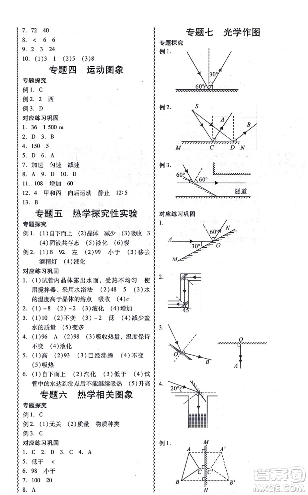電子科技大學(xué)出版社2021零障礙導(dǎo)教導(dǎo)學(xué)案八年級(jí)物理上冊(cè)RJWL人教版答案