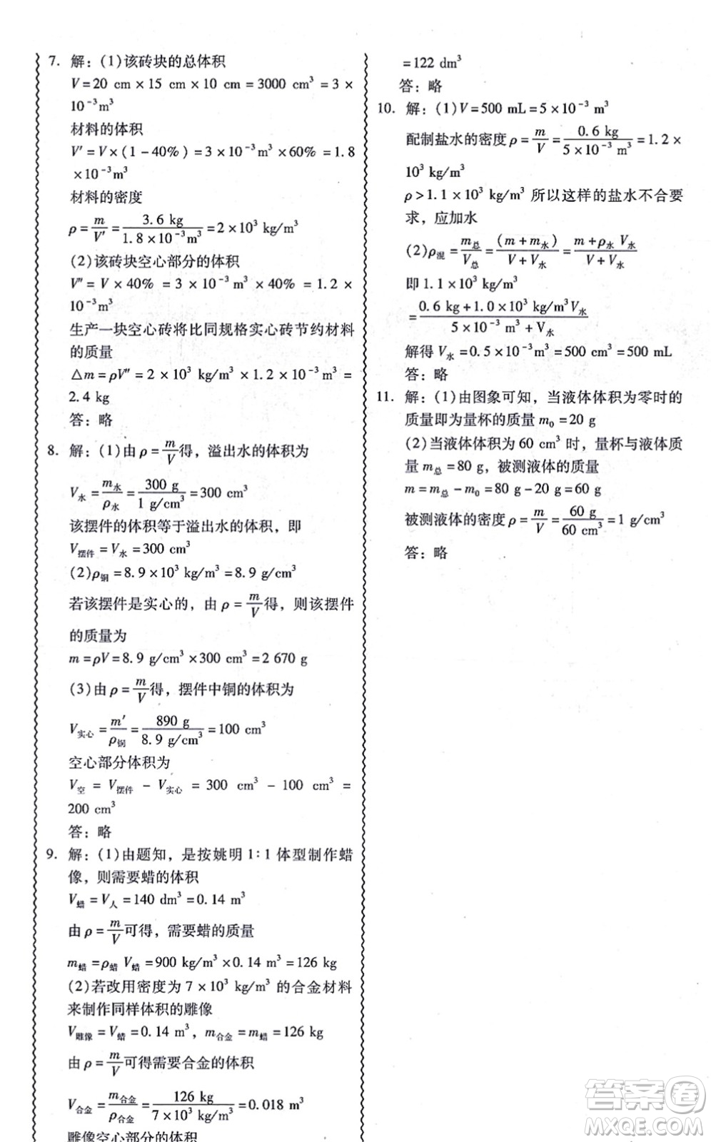 電子科技大學(xué)出版社2021零障礙導(dǎo)教導(dǎo)學(xué)案八年級(jí)物理上冊(cè)RJWL人教版答案
