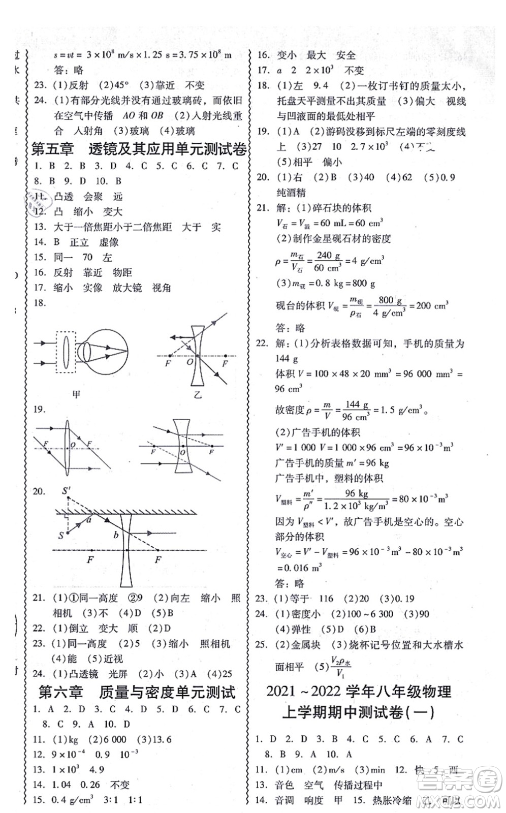 電子科技大學(xué)出版社2021零障礙導(dǎo)教導(dǎo)學(xué)案八年級(jí)物理上冊(cè)RJWL人教版答案