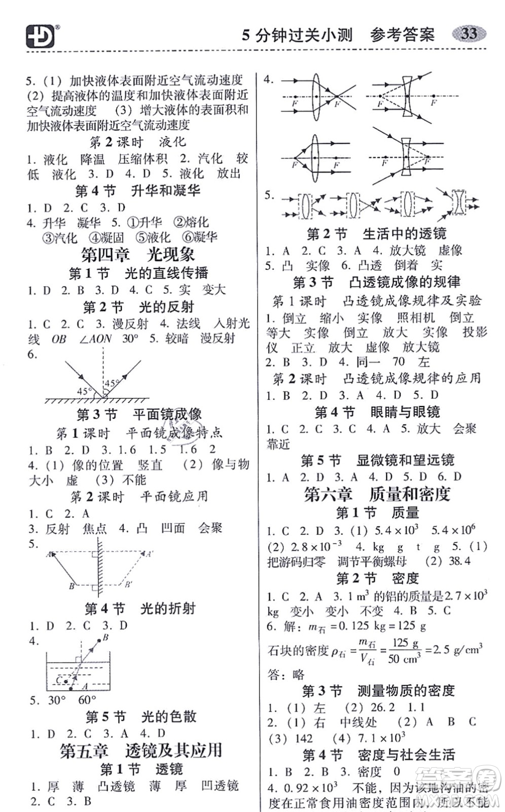 電子科技大學(xué)出版社2021零障礙導(dǎo)教導(dǎo)學(xué)案八年級(jí)物理上冊(cè)RJWL人教版答案