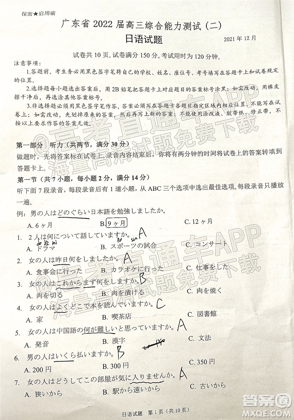 廣東省2022屆高三綜合能力測(cè)試二日語(yǔ)試題及答案
