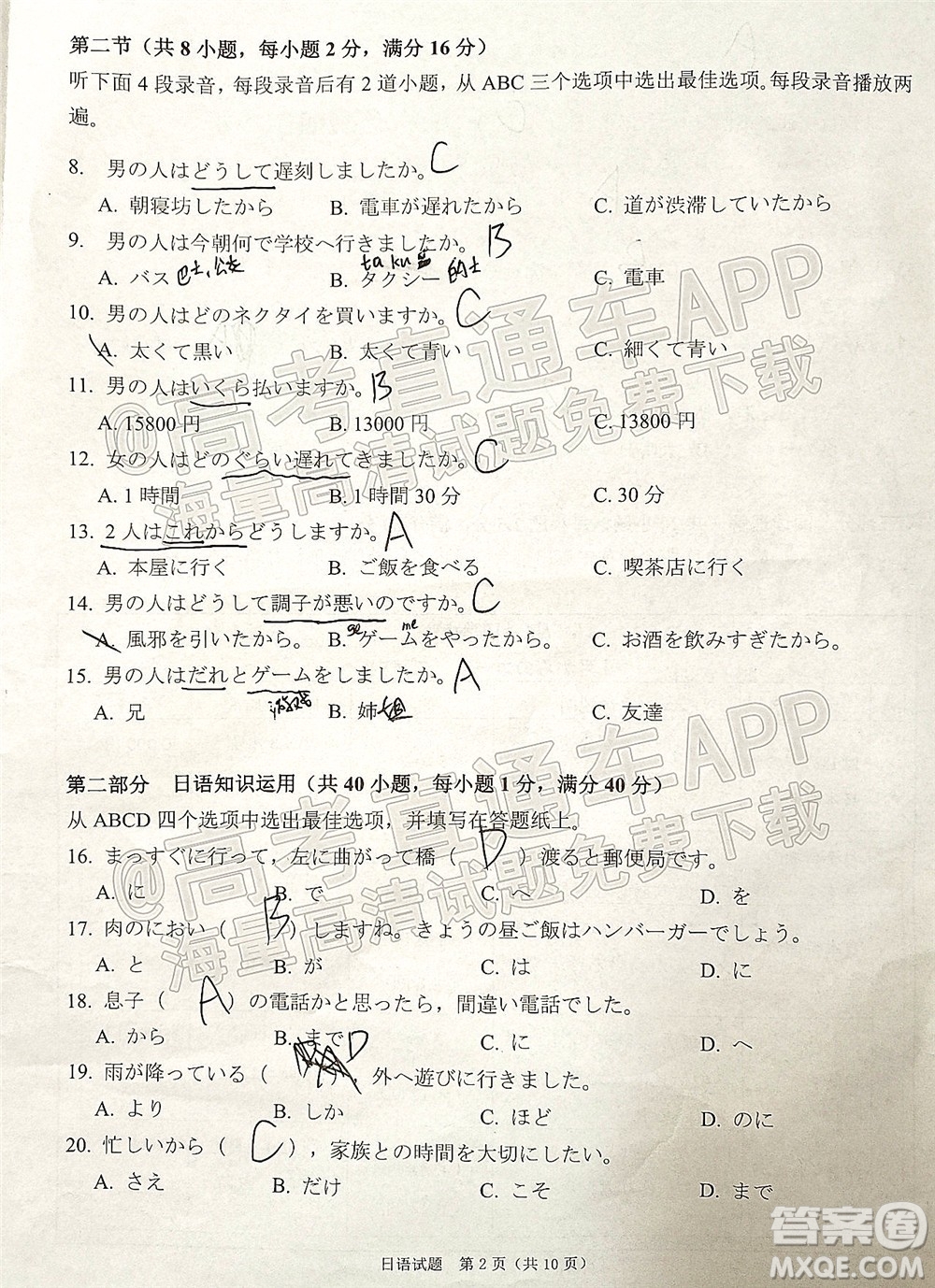 廣東省2022屆高三綜合能力測(cè)試二日語(yǔ)試題及答案