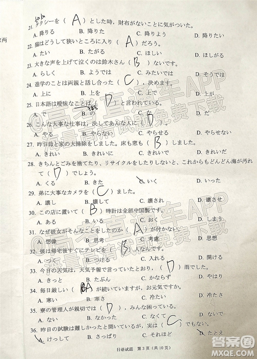 廣東省2022屆高三綜合能力測(cè)試二日語(yǔ)試題及答案