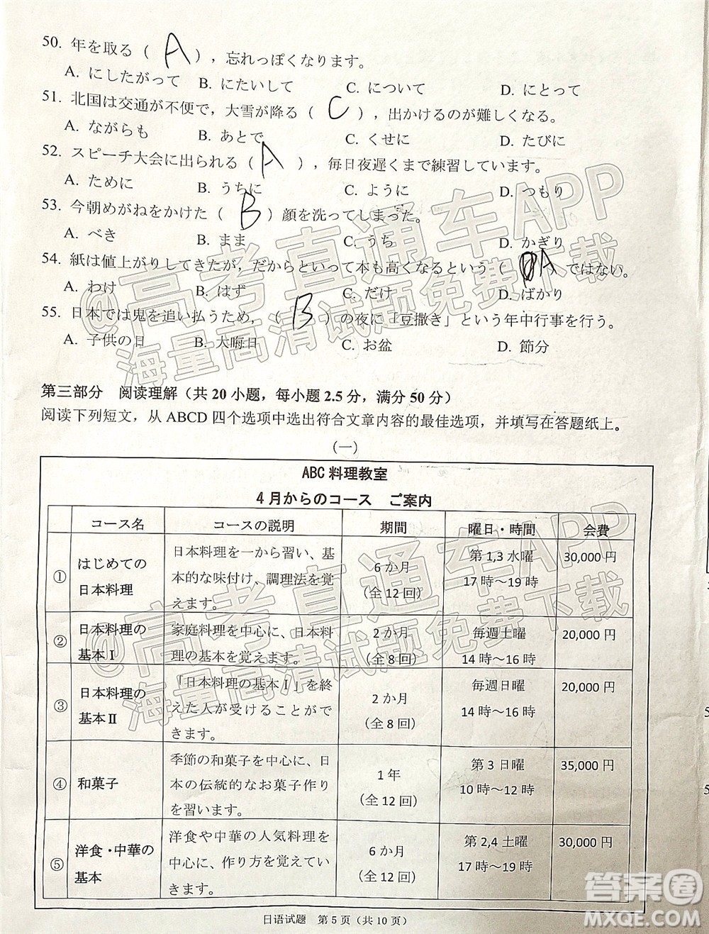 廣東省2022屆高三綜合能力測(cè)試二日語(yǔ)試題及答案