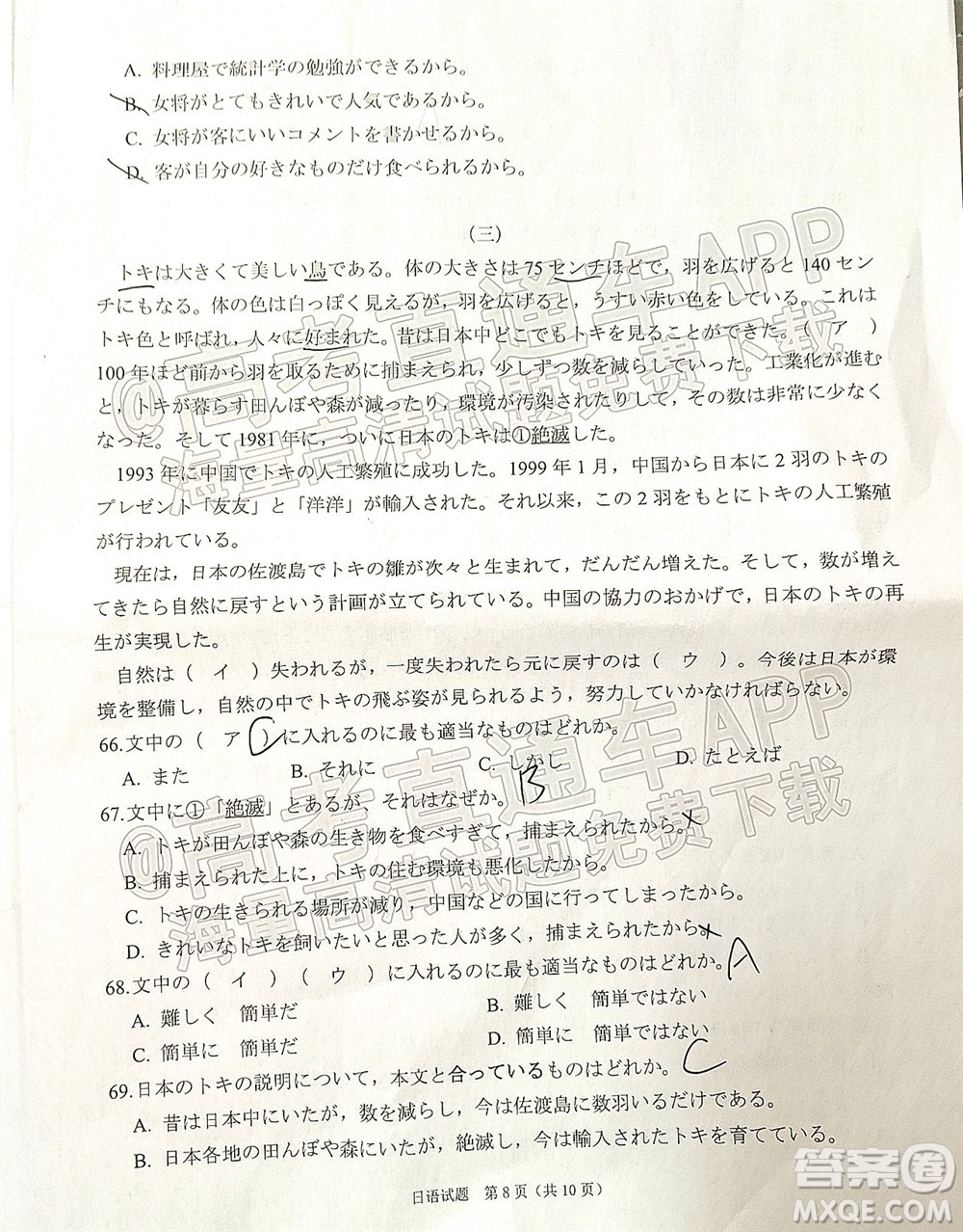廣東省2022屆高三綜合能力測(cè)試二日語(yǔ)試題及答案