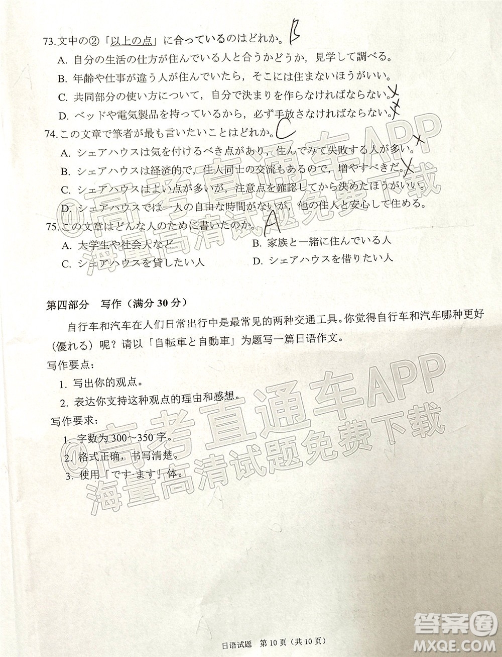 廣東省2022屆高三綜合能力測(cè)試二日語(yǔ)試題及答案