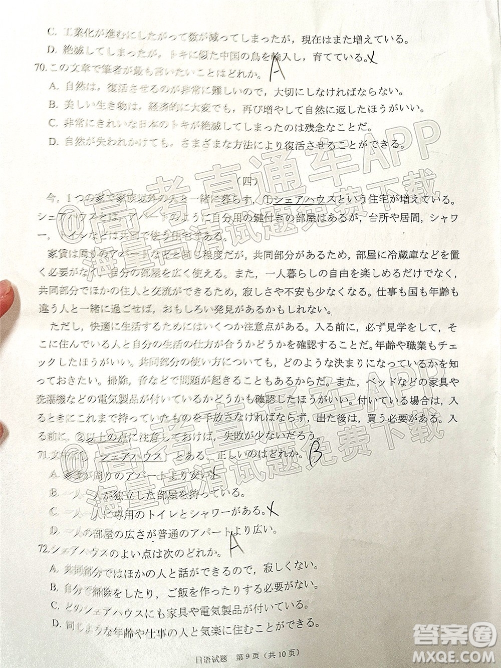 廣東省2022屆高三綜合能力測(cè)試二日語(yǔ)試題及答案