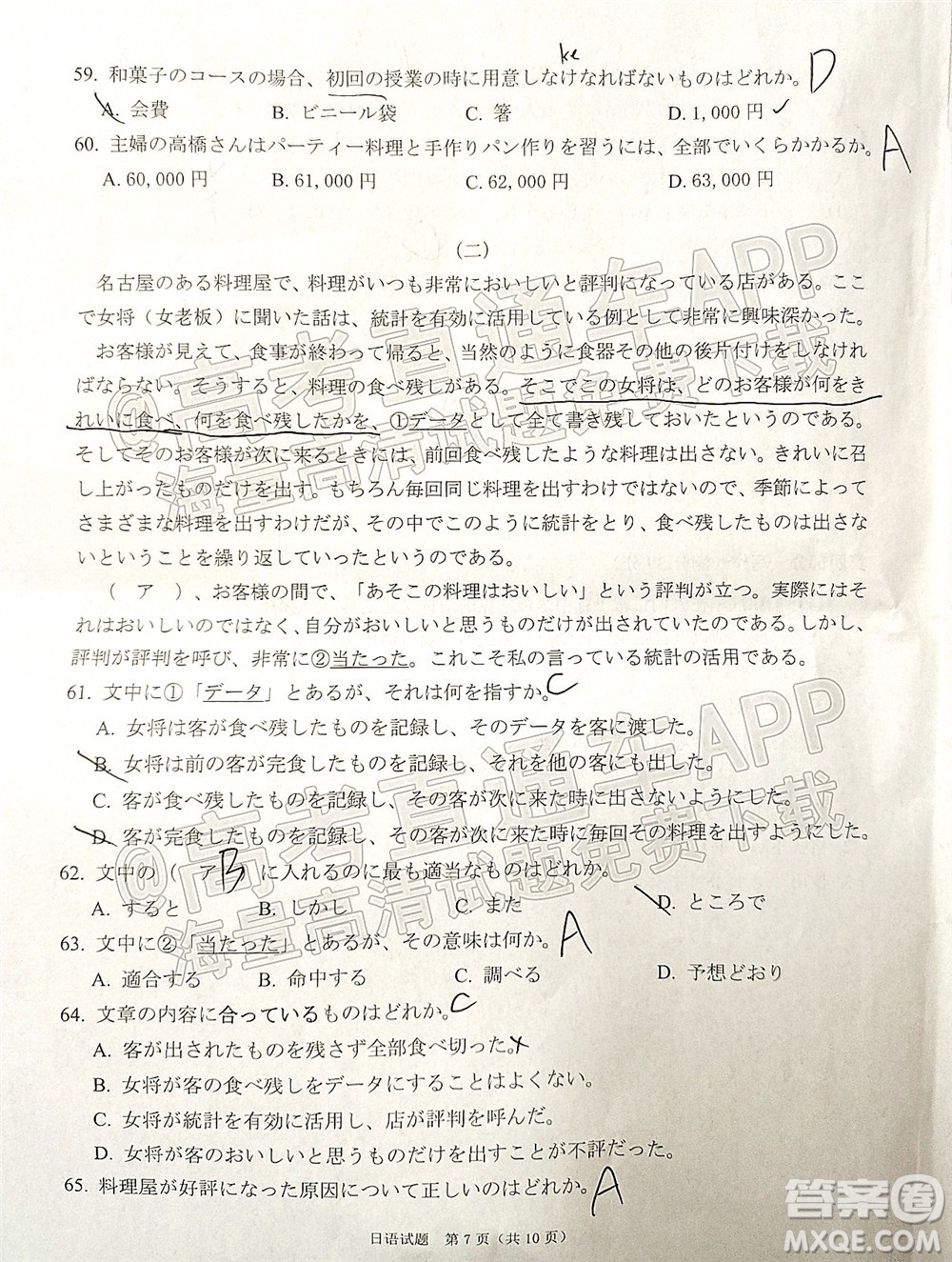 廣東省2022屆高三綜合能力測(cè)試二日語(yǔ)試題及答案