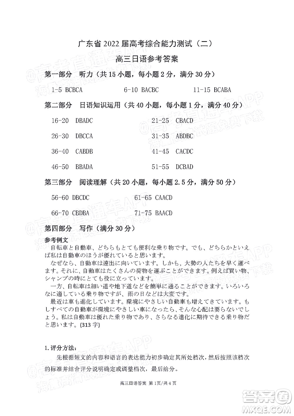 廣東省2022屆高三綜合能力測(cè)試二日語(yǔ)試題及答案
