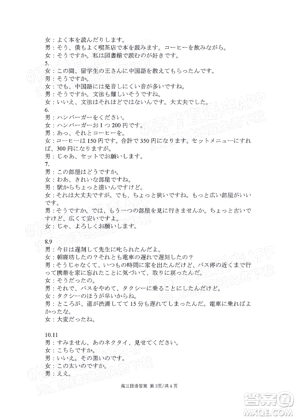廣東省2022屆高三綜合能力測(cè)試二日語(yǔ)試題及答案