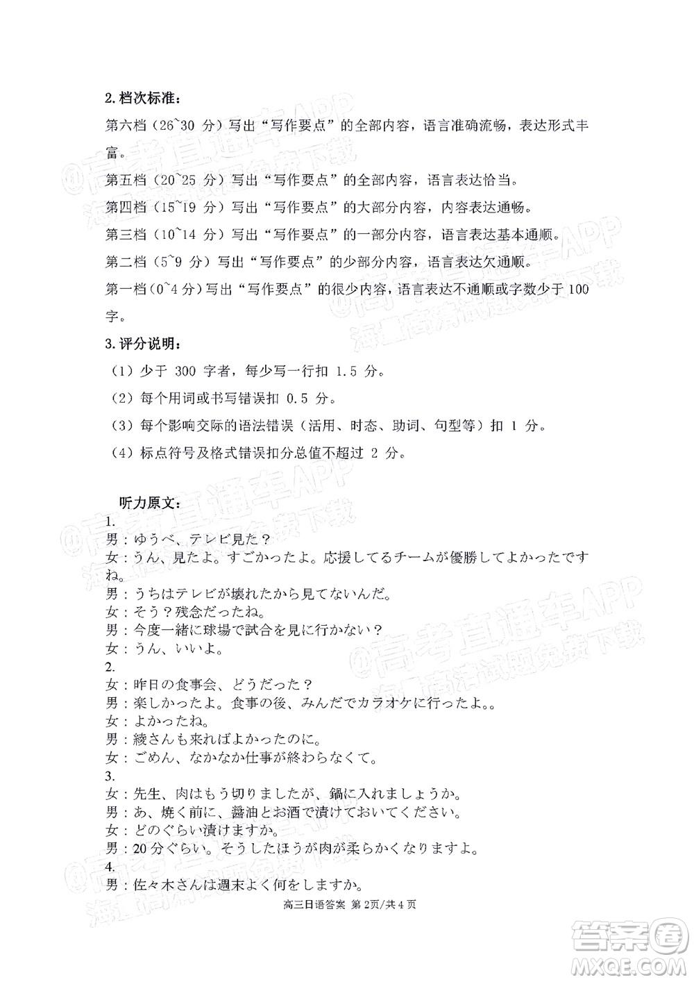 廣東省2022屆高三綜合能力測(cè)試二日語(yǔ)試題及答案