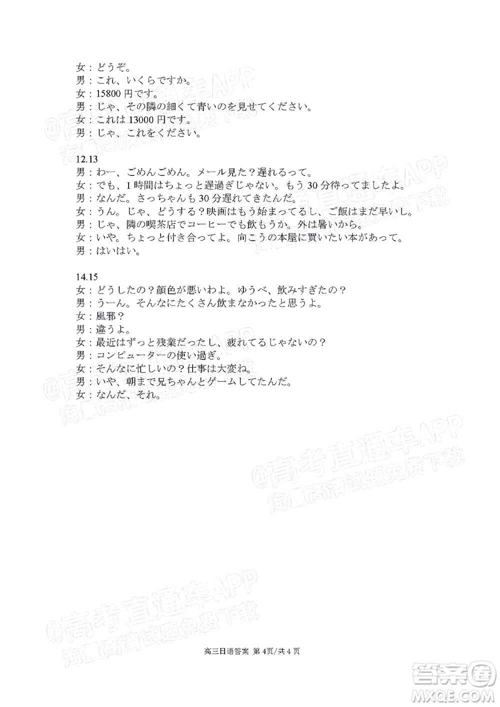 廣東省2022屆高三綜合能力測(cè)試二日語(yǔ)試題及答案